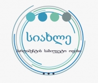 სიახლე პარლამენტის საბიუჯეტო ოფისისაგან