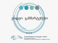ვიდეო განმარტებები