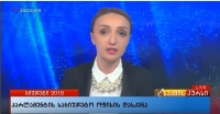 საქართველოს პარლამენტის საბიუჯეტო ოფისის უფროსი თათია ხეთაგური ტელეკომპანია პირველი TV გადაცემაში ,,საქმის კურსი&ldquo;